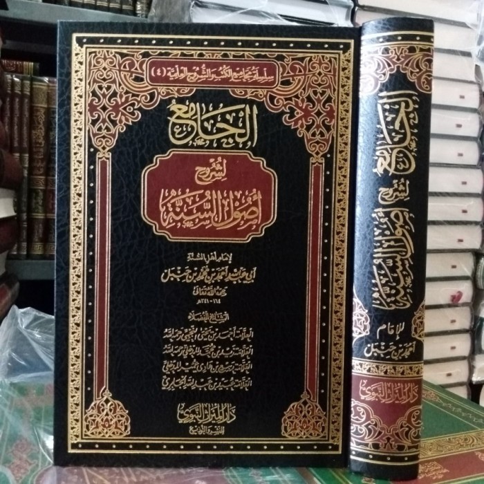 الجامع لشروح أصول السنة.Al jami'... Ushul sunnah