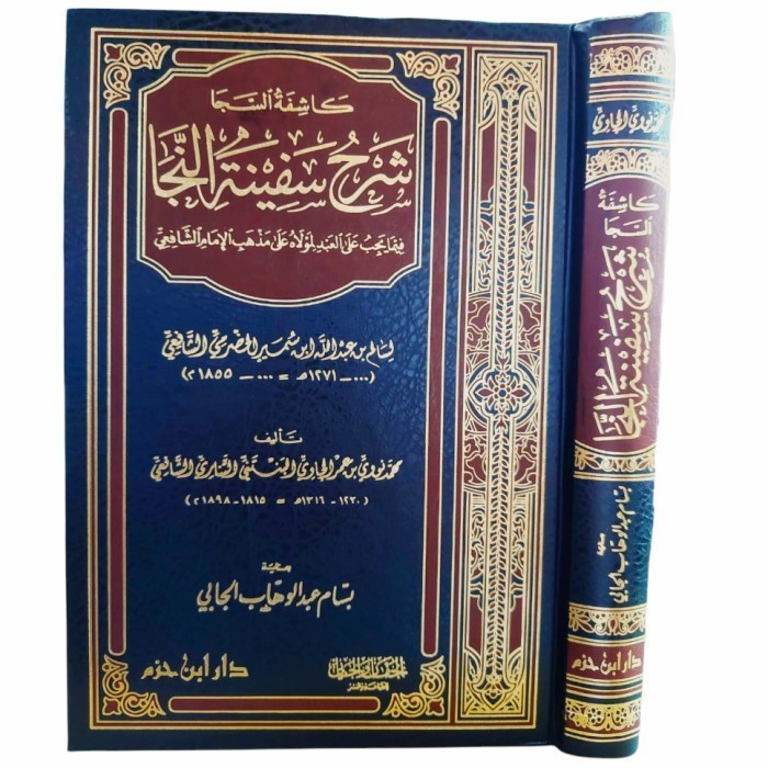 كاشفة السجا شرح سفينة النجا.( Ibnu Hazm )