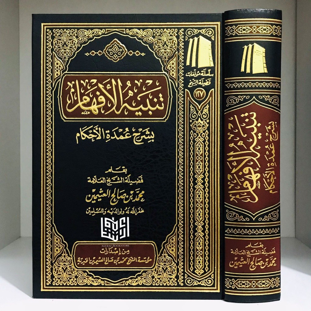 Kitab Tanbihul Afham Bi Syarhi Umdatil Ahkam Tambihul Afham Syarah Umdatul Ahkam Muassasah Syaikh Ut