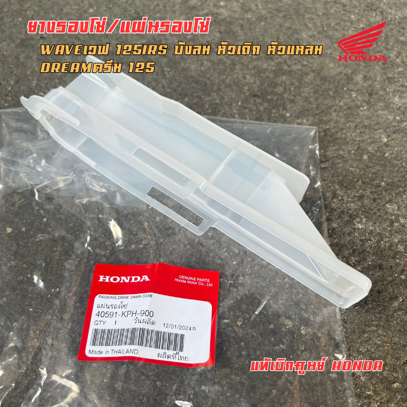 Karet ARM supra 125 karisma kirana Wave 125 Original Honda thailand