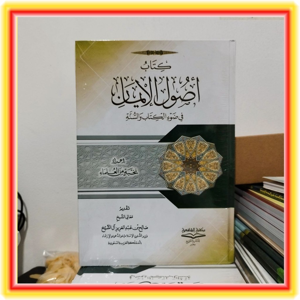 Kitab Ushul Iman Ushulul Iman Usul Iman أصول الإيمان
