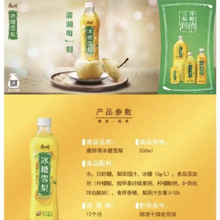 

FRESH CHONESE TEA Kang Shi Fu Sugar Snow Pear Juice 500ml Teh Pir Gula Batu