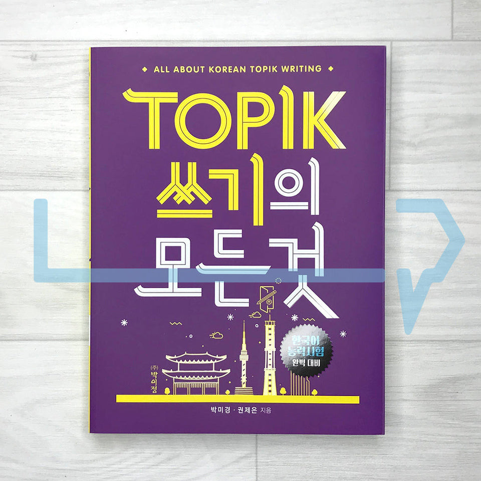 All About Korean TOPIK Writing 토픽 쓰기의 모든 것. Bahasa Korea