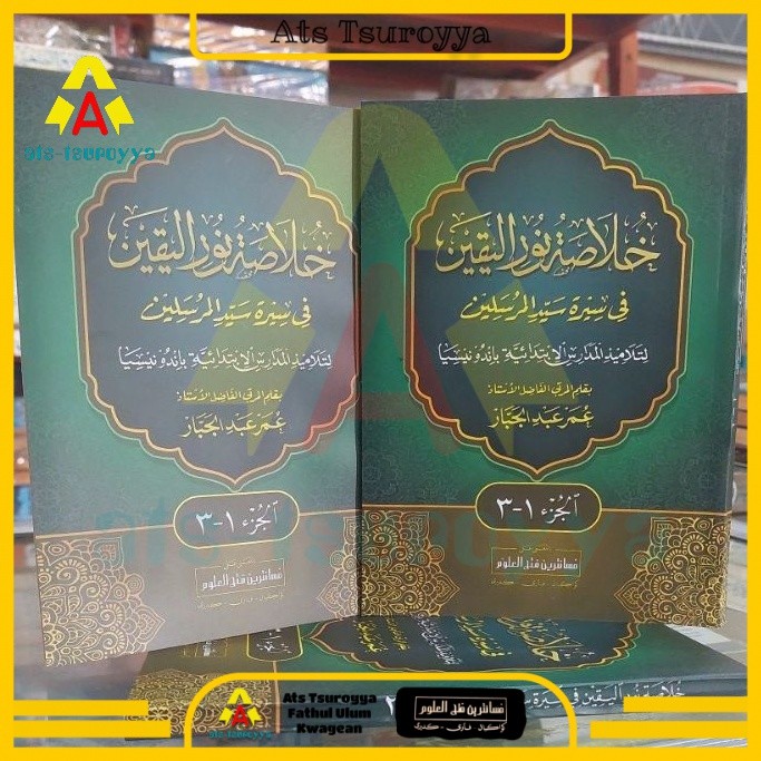 Khulashoh Nurul Yaqin juz 1- 3 Makna Pesantren Khulasoh Nurul Yaqin Makna Petuk Khulasoh Makna Kwage