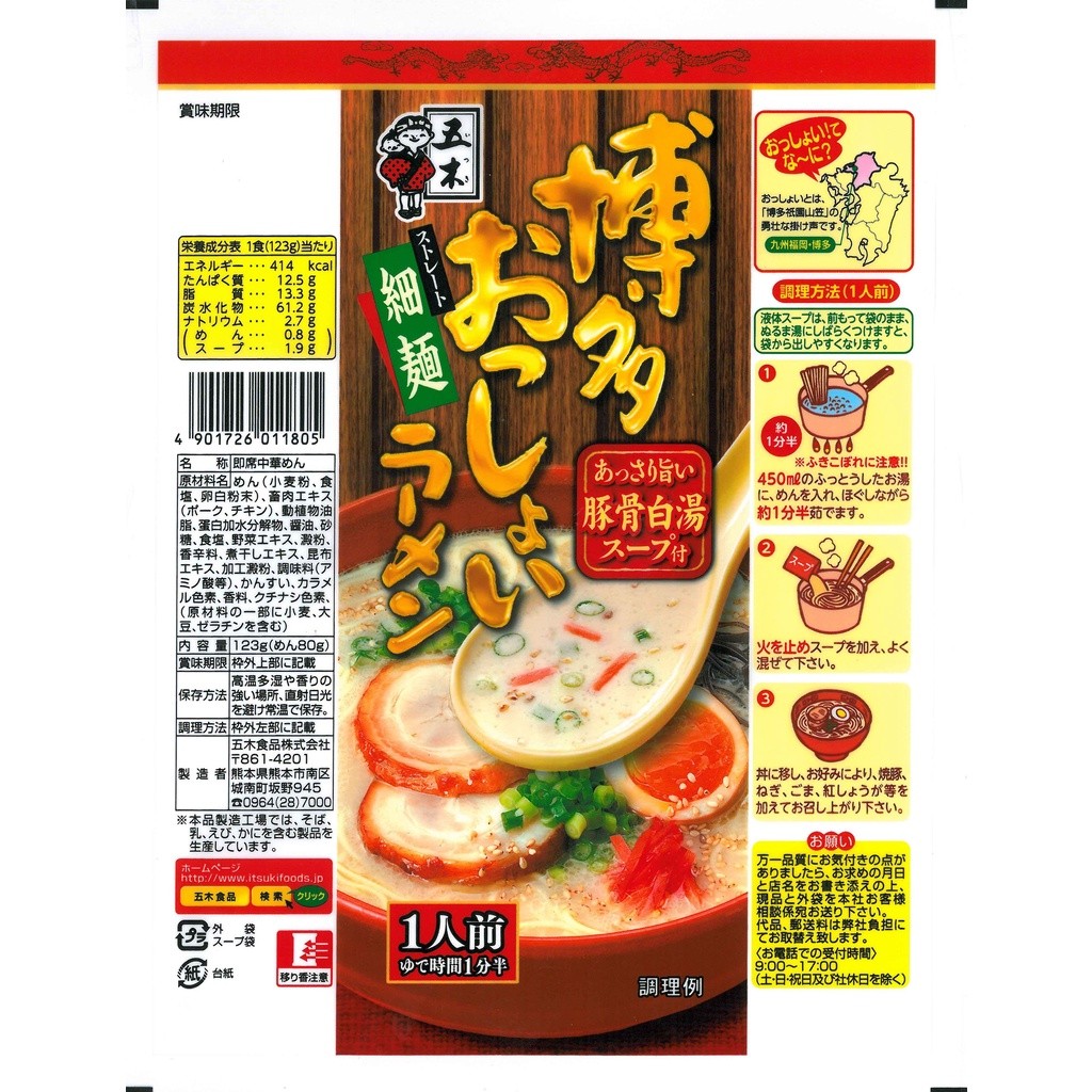 

Itsuki Ramen K.Hakata Ossyoi Dry123g/pack