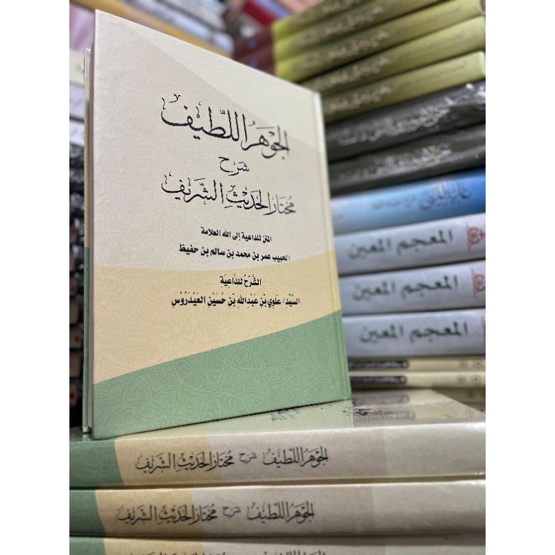 Kitab Ori-Jauhar Latif Syarah Mukhtar Al Hadits As Syarif/Jauhar Latif/Mukhtarul Hadits||الجوهر اللط