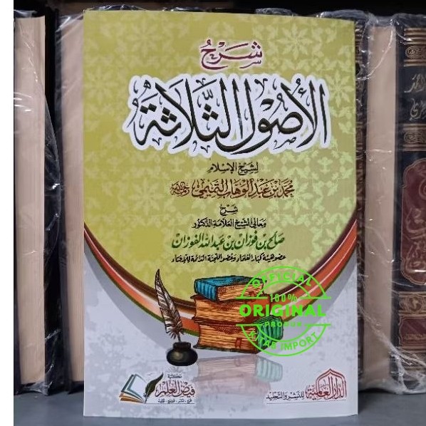 Kitab Syarah Ushul Tsalatsah Syaikh Shalih Al Fauzan | Sarah ushul salasah