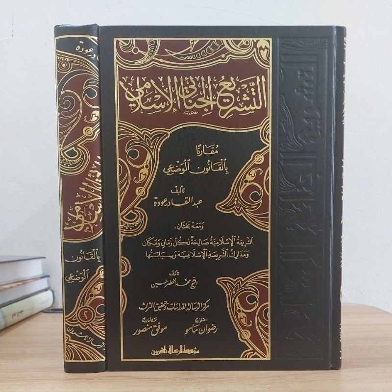 At Tasyrik Jinai Islami 2 Jilid Cet ar Risalah - Tasyri' al Jina'i al Islam - Dr Abdul Qodir Audah