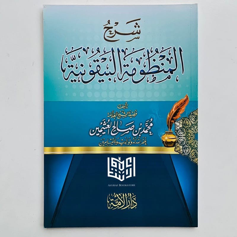 Syarah Manzhumah Baiquniyyah