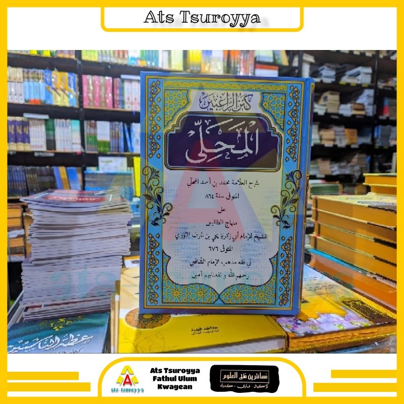 Al Mahally Kosongan - Al Mahalli Gundulan