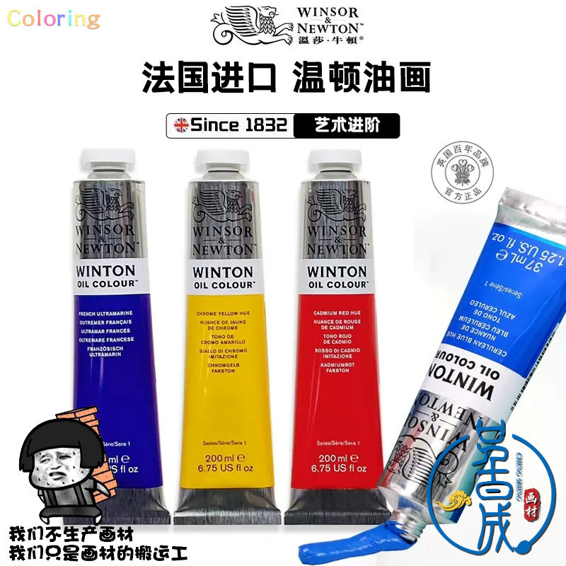 

Winsor & Newton Winton Oil Color Paint Tube 200ml, Great Pigment Load, Uniform Consistency, Lightfast and Permanent