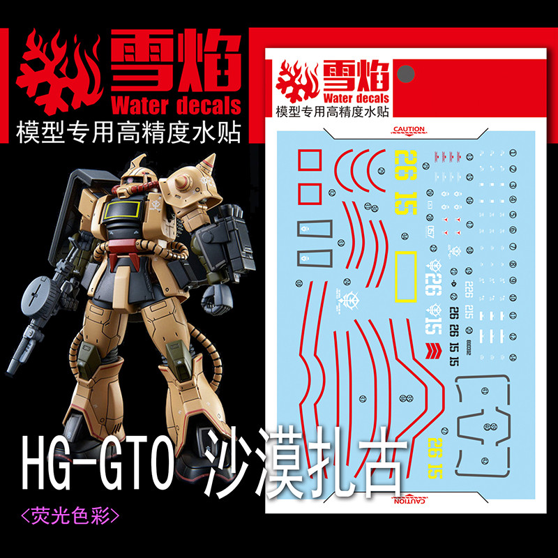 Model Decals Water Slide Decals Tool For 1/144 HG GTO ZAKU II Desert Type Fluorescent Sticker Models