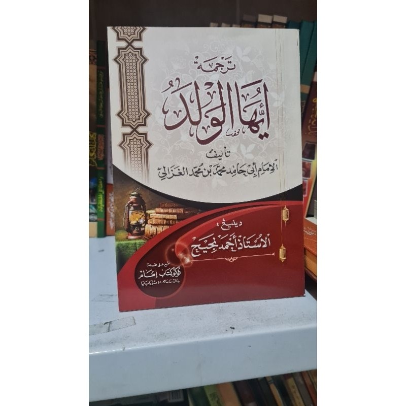 Ayyuhal Walad makna jawa / Ayyuhal walad terjemah jawa Cetakan Imam