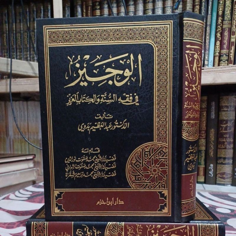 Al Wajiz fi Fikih Sunnah - Fiqhus Sunnah wal Kitab - Dar Ibn Hazm | aisyfakhar.store