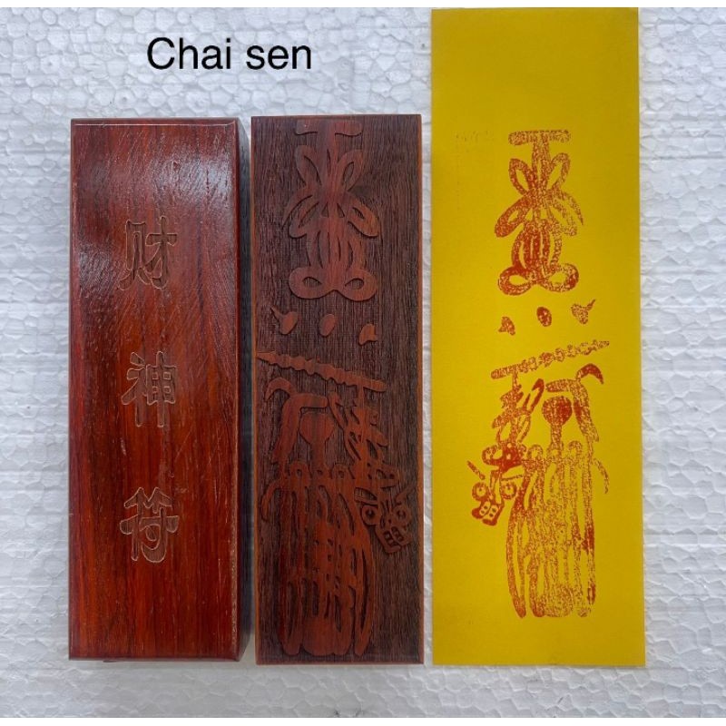 

stempel hu dewa rezeki/cai sen/ caisen-kayu - 17x5 -l24