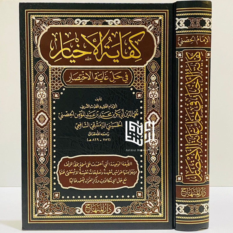 Kifayatul Akhyar Kifayah Ahyar Kifayatu Akhyaar Darul Minhaj Saudi