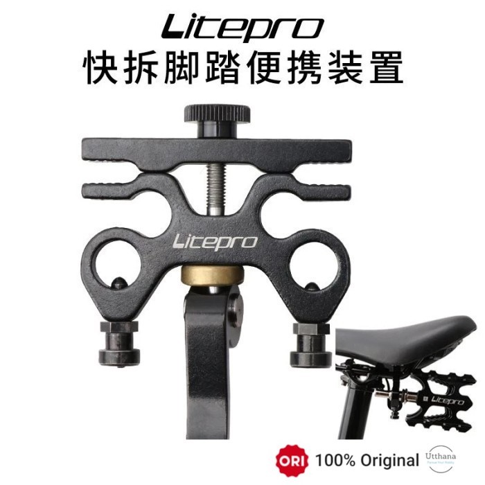 Litepro Holder Pedal QR Buckle Bracket Tempat Pedal Seli