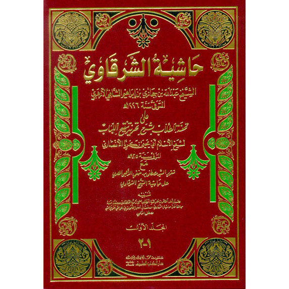 Hsy. As Syarqowi ala Sy. Tahrir 1-2 (K) As Syarqowi Dki Bayrut