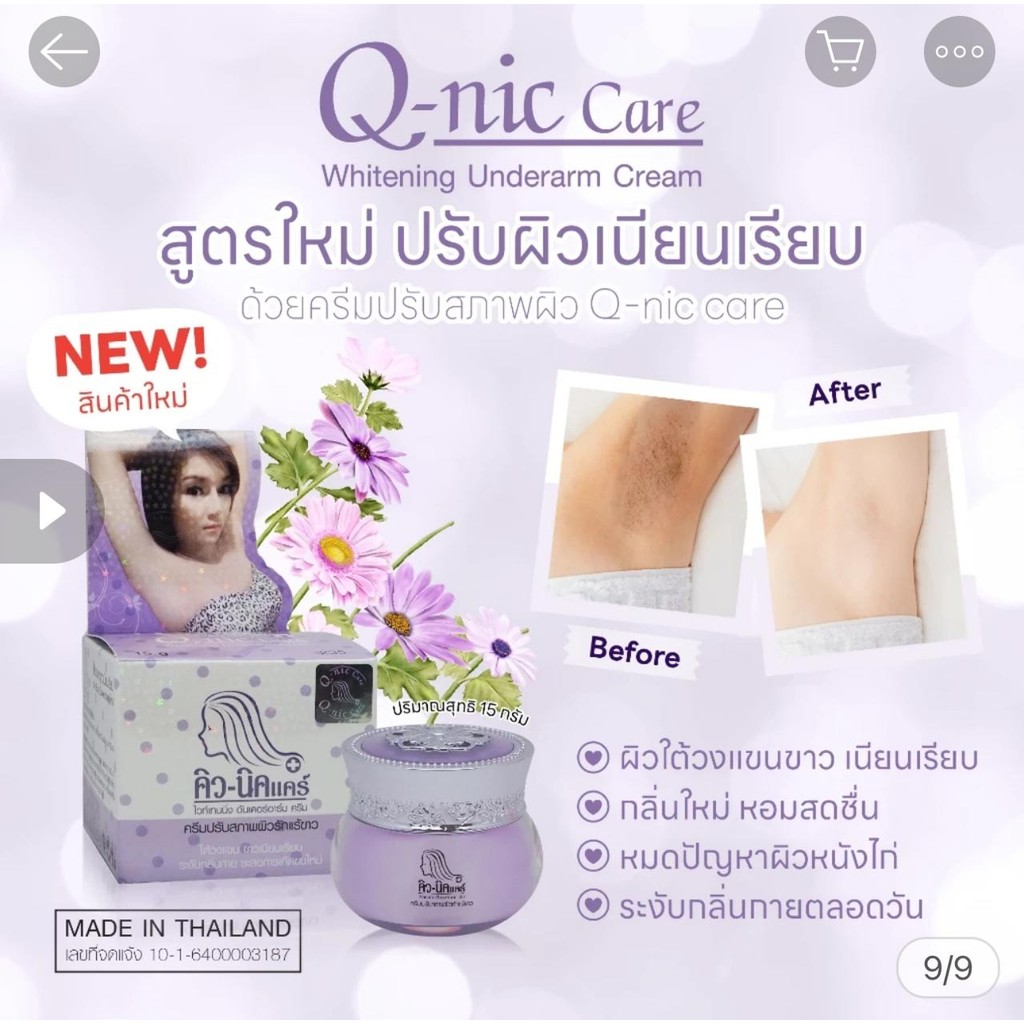 READY Q NIC CARE CREAM WHITENING UNDERARM NEW PURPLE JAR 15GRAM / QNIC CREAM / QNICARE