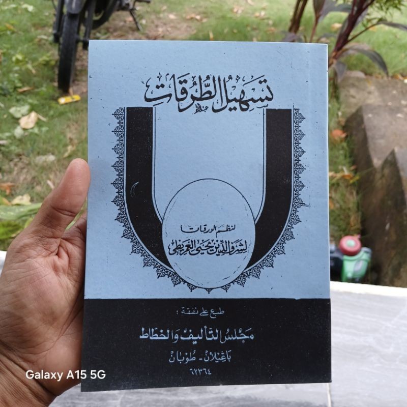 Tashilu Turuqot Terjemah Nadzom Waroqot Lil Imrithi Jawa