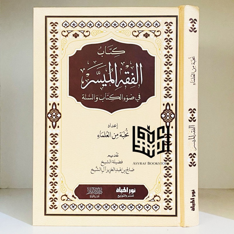 Kitab Fiqih Muyassar Cover Krem Dar Atsar Mesir Fiqhul Muyassar Fiqh Muyasar Fikih Muyassar | الفقه 