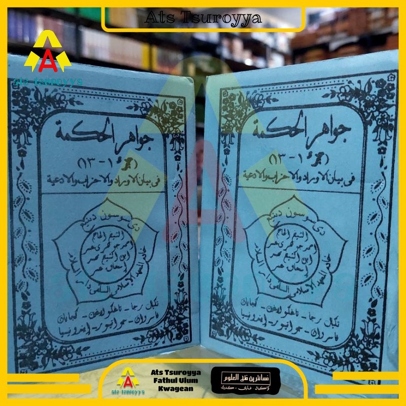 Jawahirul Hikmah Juz 1-13 Pasuruan