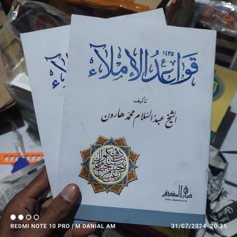 Qowaidul Imla Lirboyo