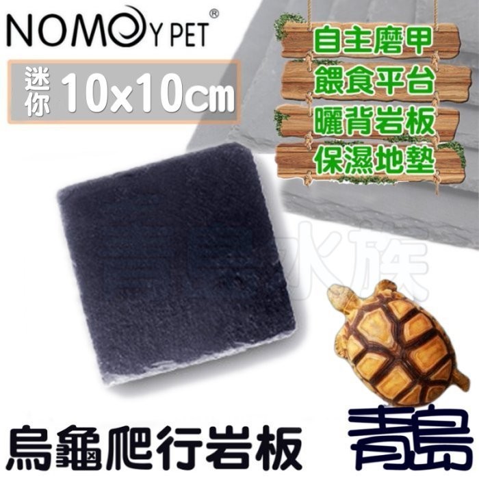 NOMOY Rock Plate Basking Stone Basking Spot Tempat Jemur Reptil Kura Sulcata Aldabra Kadal 10x10cm N