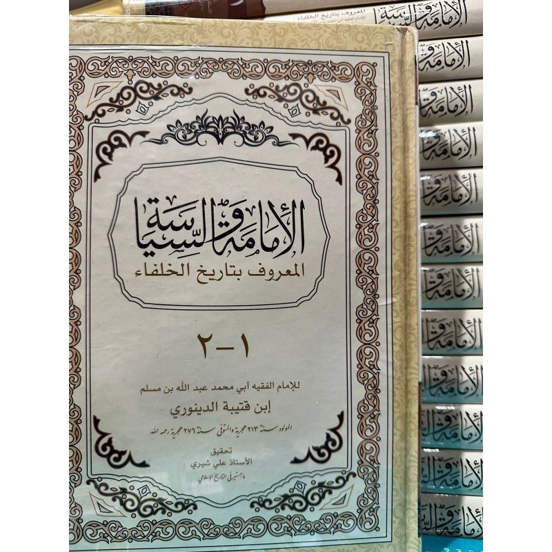 Kitab Ori-AL IMAMAH WA SIYASAH||الإمامة والسياسة