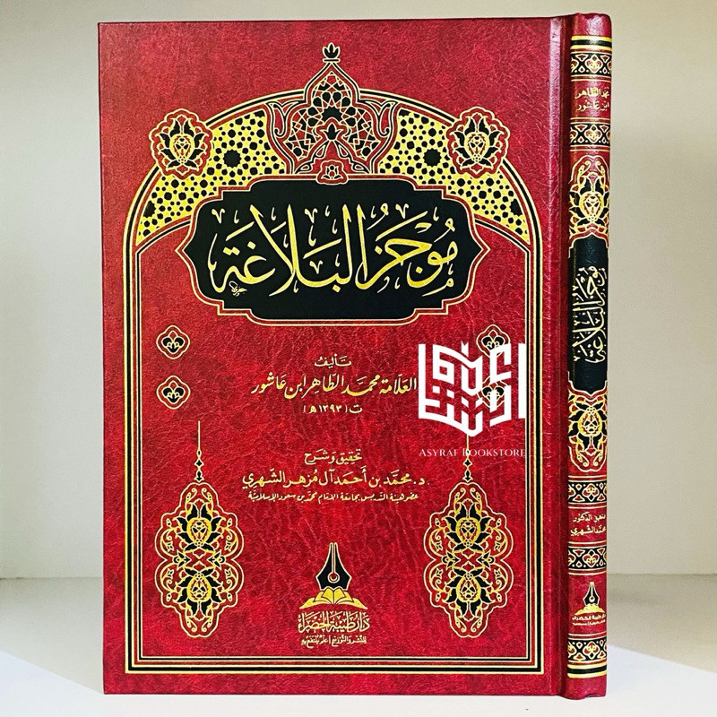 Kitab Mujizul Balaghoh Dar Thoibah Khodro' Saudi Mujiz Balaghah Muujizul Balagoh | كتاب موجز البلاغة