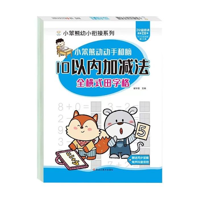 

Pengurangan dan Penjumlahan Buku Kerja Matematika/Soal Latihan Matematika Anak - (10-100) - Angka Hingga 1~10