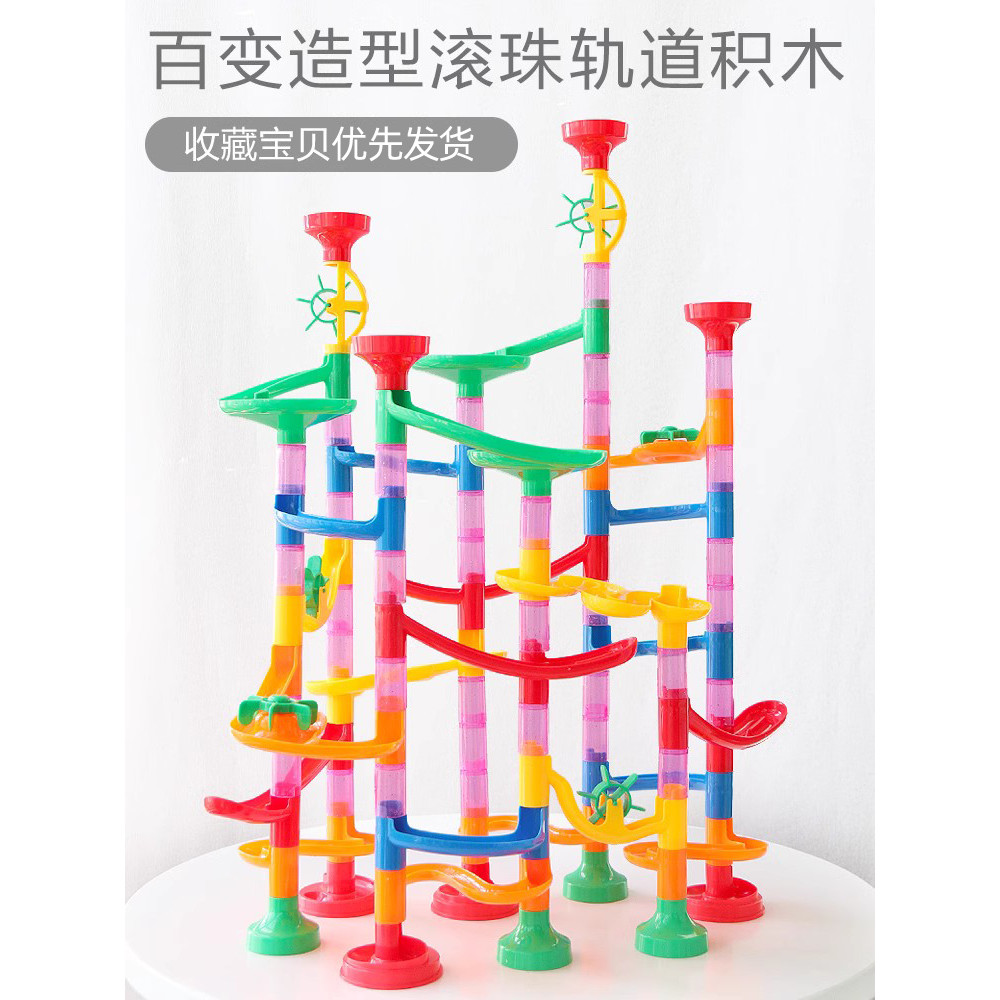 

Ball track building blocks children's toys 3 to 6 years old intellectual brain-operating boys gifts versatile marble pipe slide