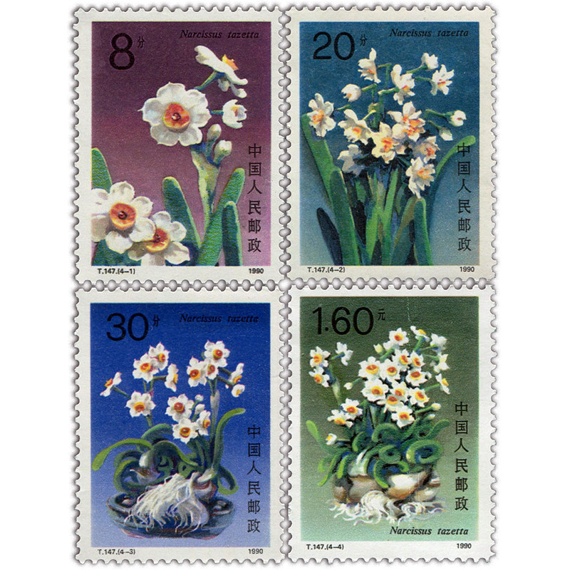 

1990 ( T147 ), Daffodils . Post Stamps . 4 pieces . Philately , Postage , Collection
