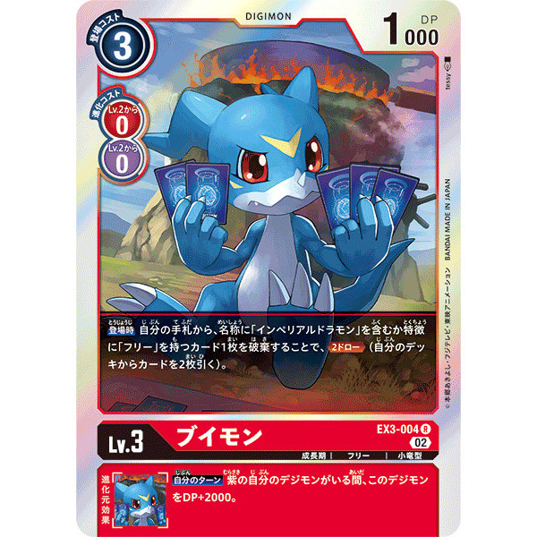 Digimon Veemon EX3-004 R