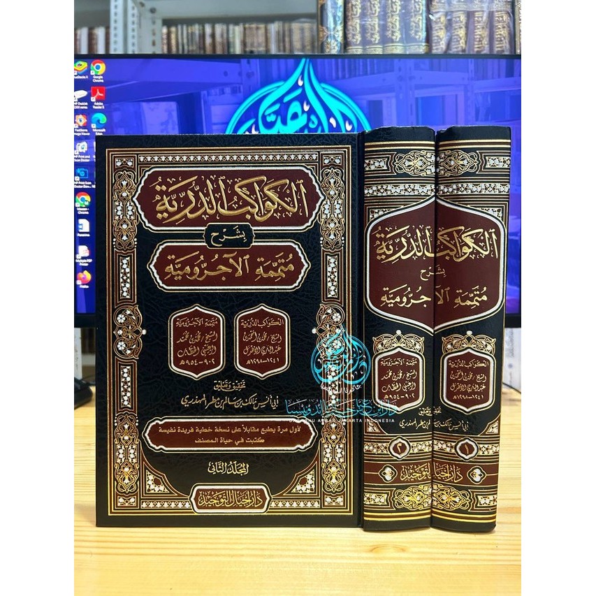 Kitab Al kawakibud durriyyah - Dar Ajyal At Tauhid