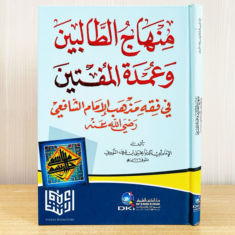 Kitab Minhajut Tholibin Kertas Kuning Coklat Darul Kutub Ilmiyyah DKI Beirut Minhaj Thalibin Minhaju