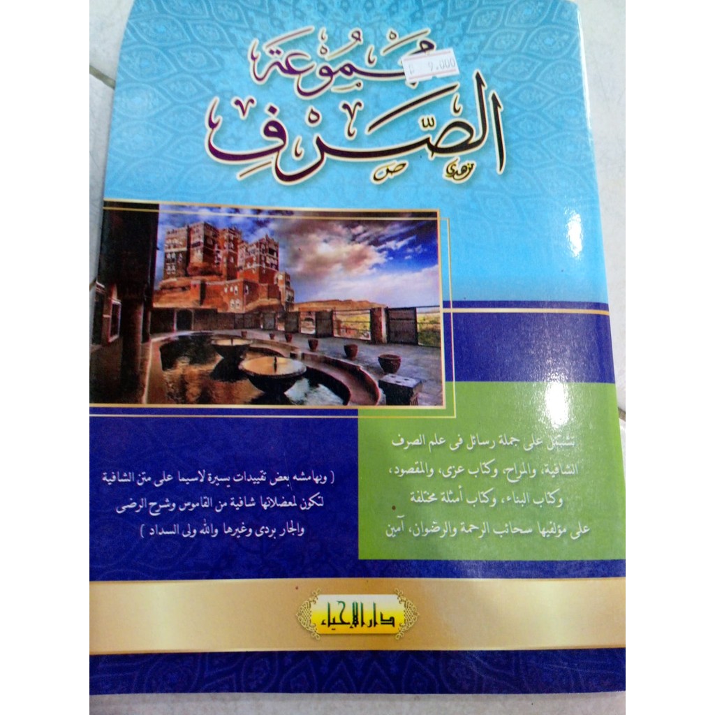 Majmu'atissorfi ( buku shorof)