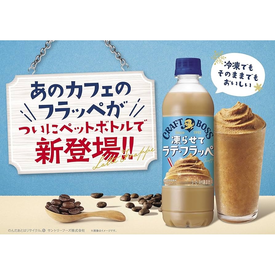 

Suntory Craft Boss Frozen Latte Frappe LIMITED EDITION JAPAN
