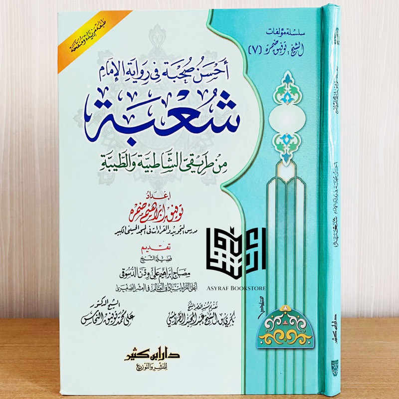 Kitab Ahsanu Shuhbah Fi Riwayat Qiroat Imam Syu'bah Min Thoriq Syathibiyyah Thayyibah Ilmu Qiraat Qi