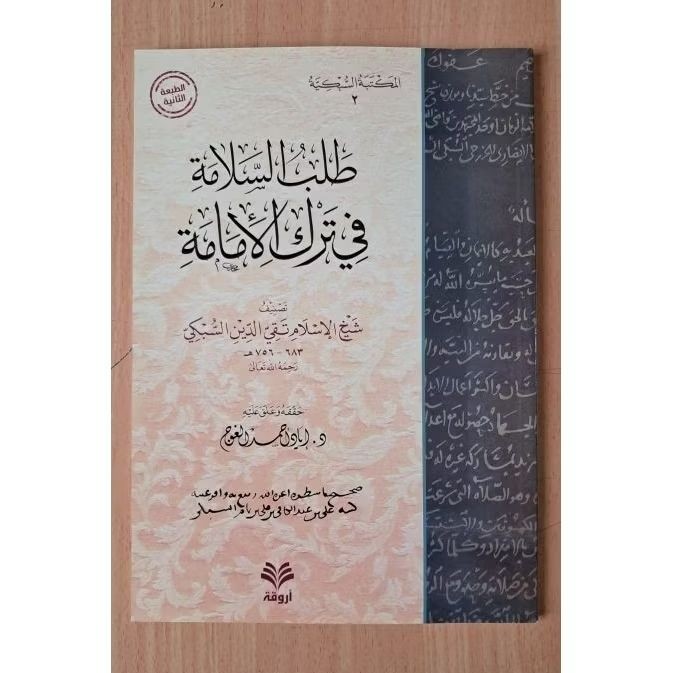 ORI | Original 100% | Kitab Langka Tholabus Salamah Fi Tarkil Imamah / Tholab As Salamah Fi Tarki Al