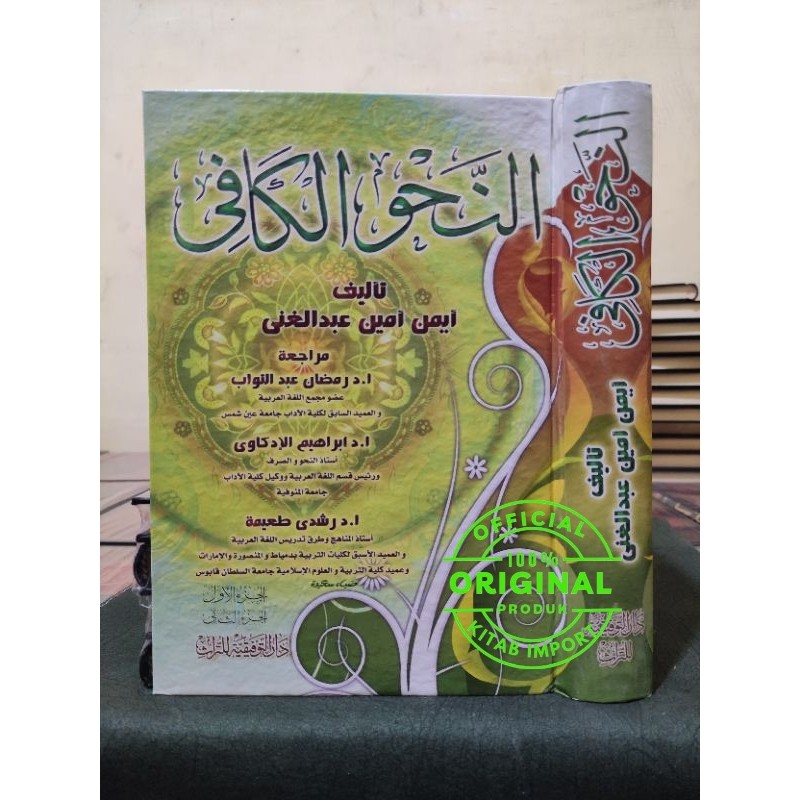 Kitab Nahwul Kafi 1 Jilid Kertas Krem | AN-NAHWU KAFI | NAHWI KAFI DAR TAUFIQIYYAH