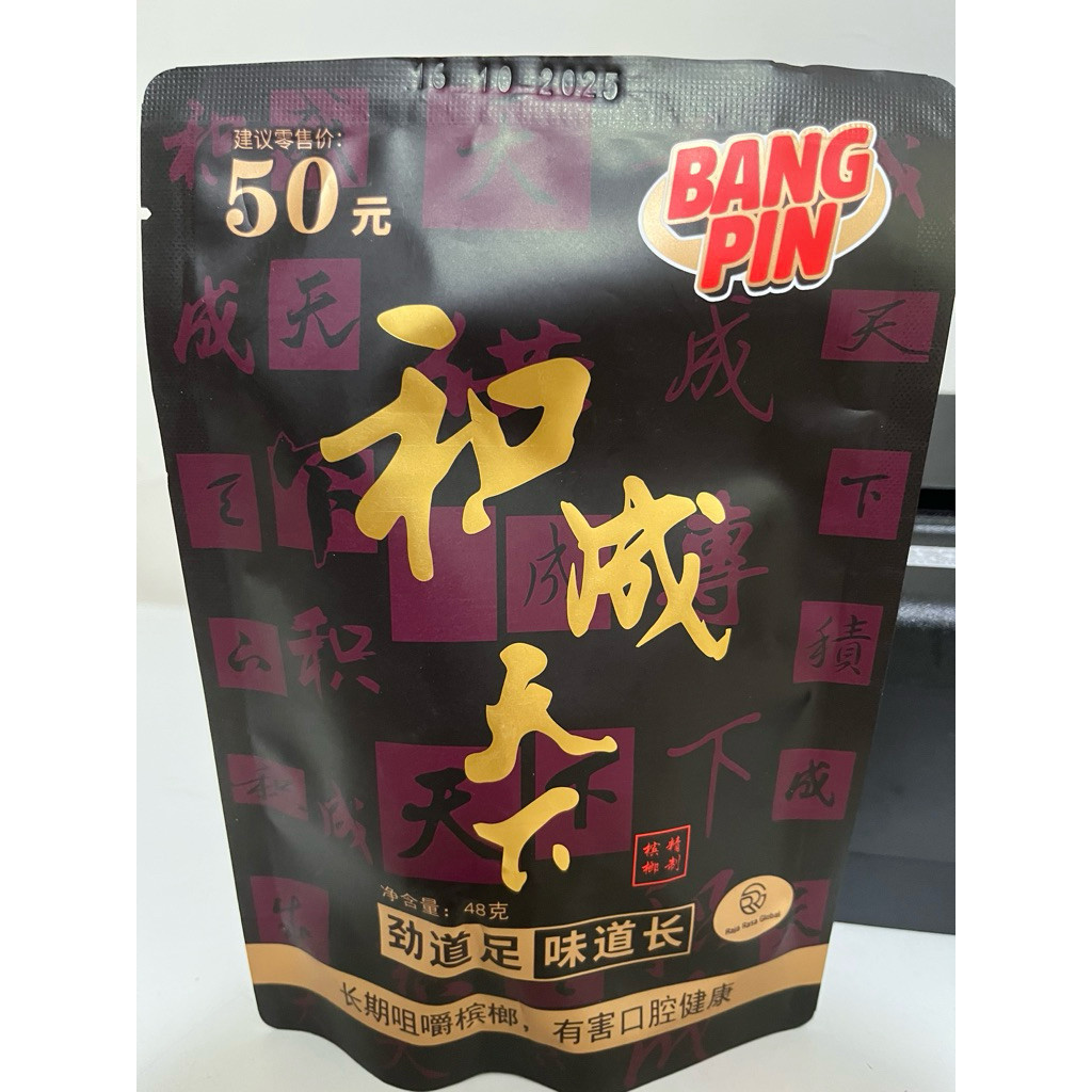 

MANISAN BUAH PINANG/PINANG HE CHENG TIAN XIA MADE IN INDONESIA HALAL