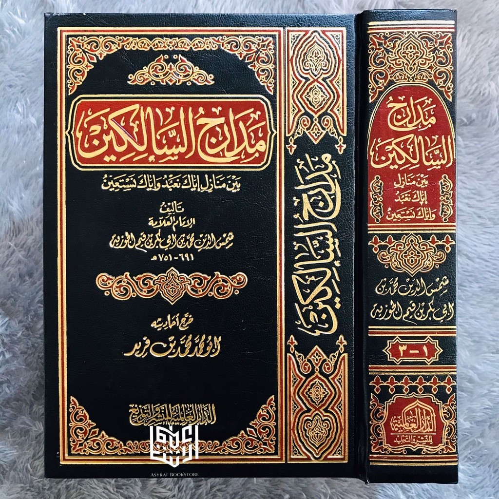 Kitab Madarijus Salikin Ibnu Qayyim Jilid 1-3 Dar Alamiyyah | مدارج السالكين الدار العالمية