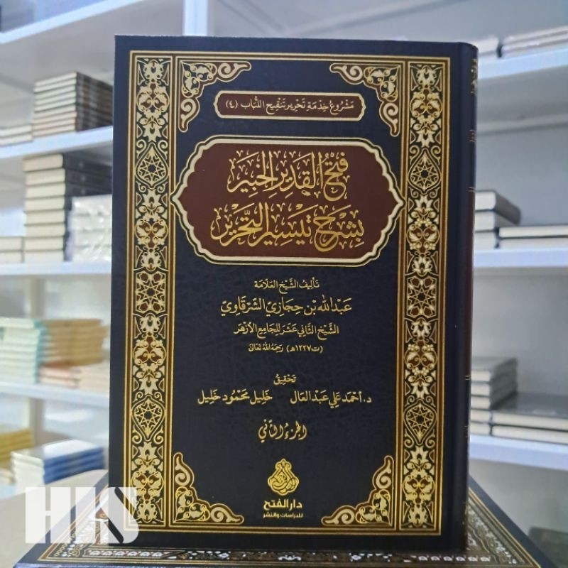 Fathul Qodir Al Khobir - Darul Fathi - فتح القدير الخبير