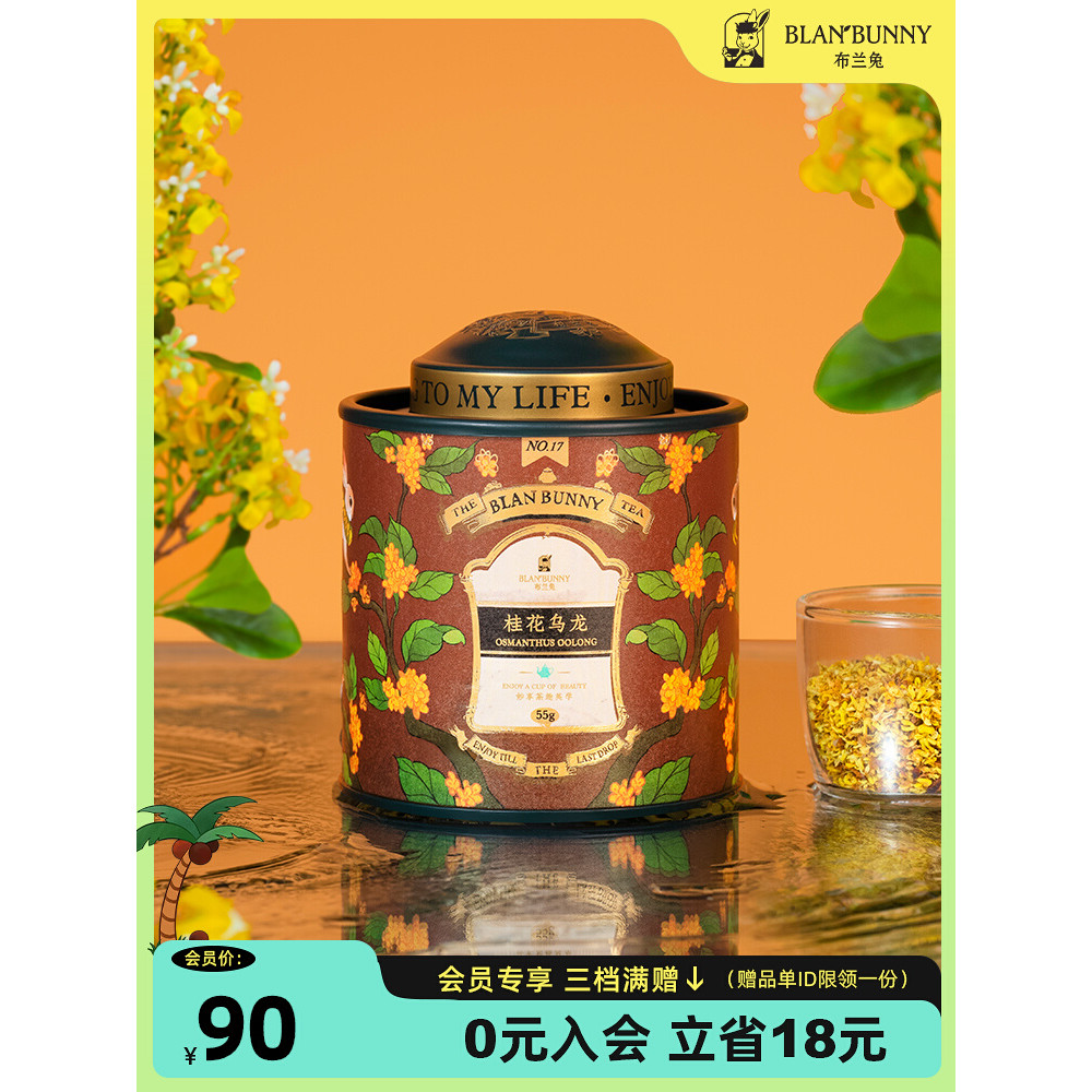 

布兰兔blanbunny Osmanthus Oalong Tea