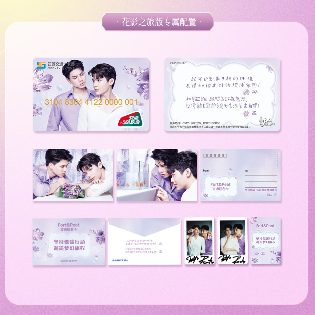 

Presale GMM Love Sea The Series Fort&Peat Transportation Card Limited Bus Hard Card Postcard SET Envelope Nationwide Universal