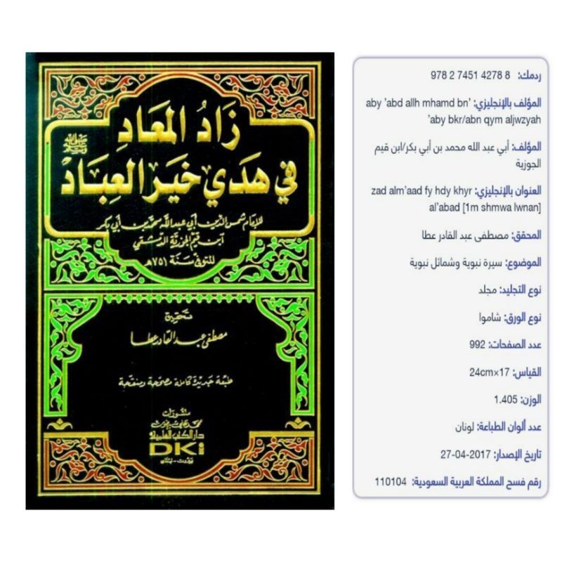 Kitab Zadul Ma'adIbn Qayim Dki Bayrut
