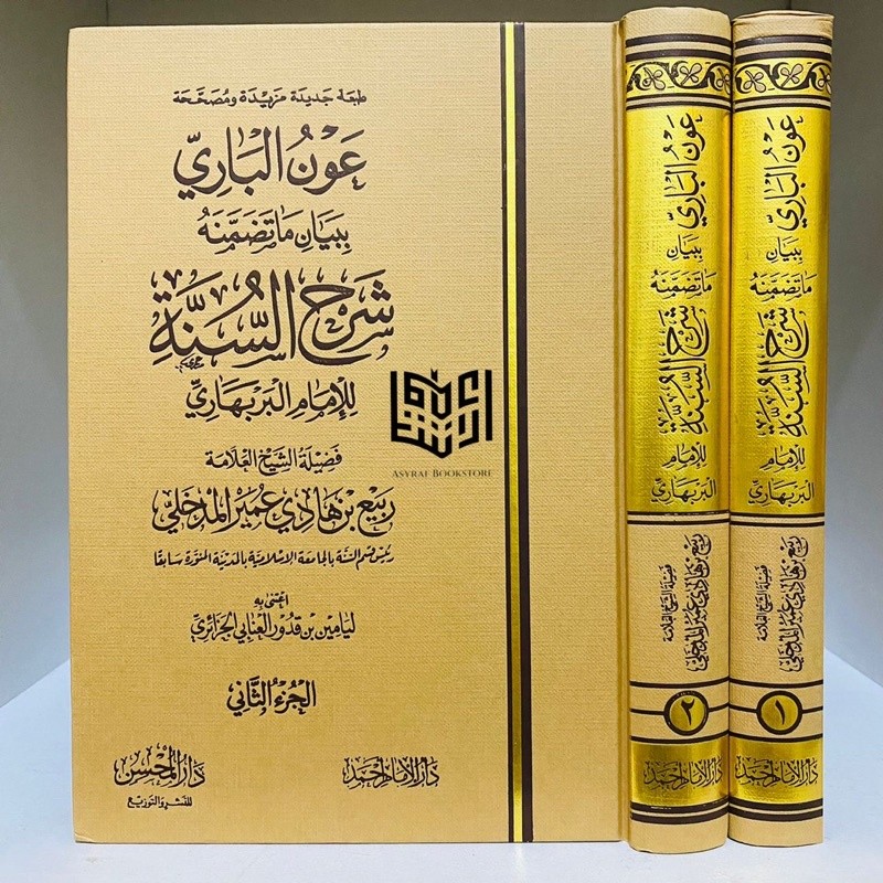 Aunul Bari 'Aunul Baari Syarah Sunnah Syarhus Sunnah  Barbahari 2 Jilid Dar Imam Ahmad | عون الباري 