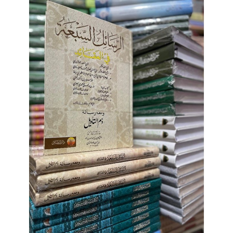 Kitab Ori-Ar Rosail As Sab'ah Fil A'qoid||الرسائل السبعة فى العقائد