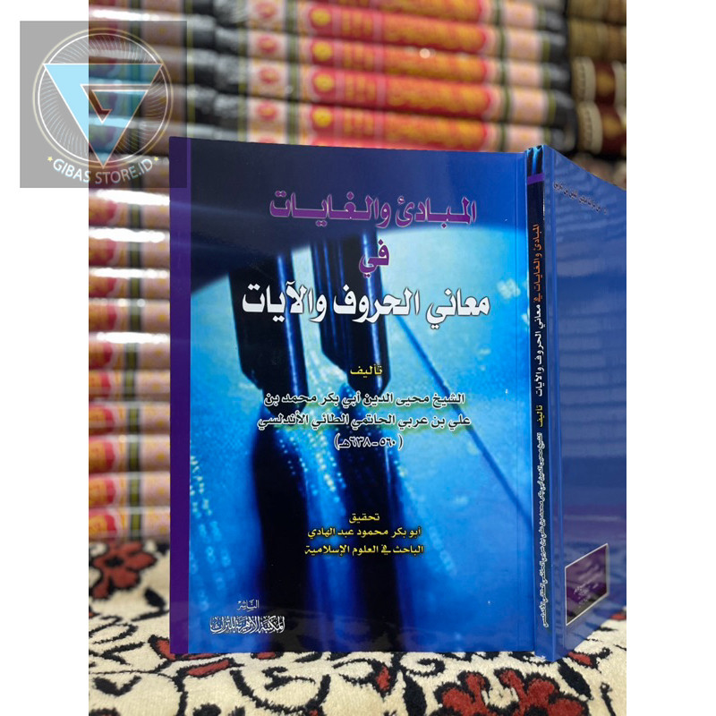 kitab/dar/syarah/majmuh Al-Mabadi wal ghoyat fi maani alhuruf wal ayaat kitab tentang huruf dan ayat